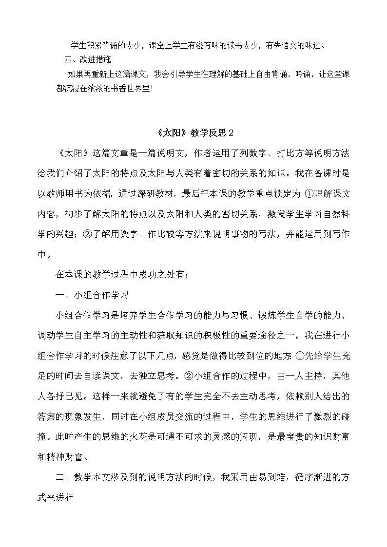 16 太阳 教学反思 3份02