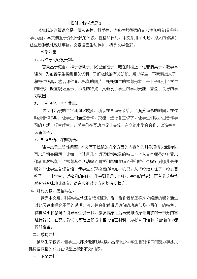 17 松鼠 教学反思 3份01