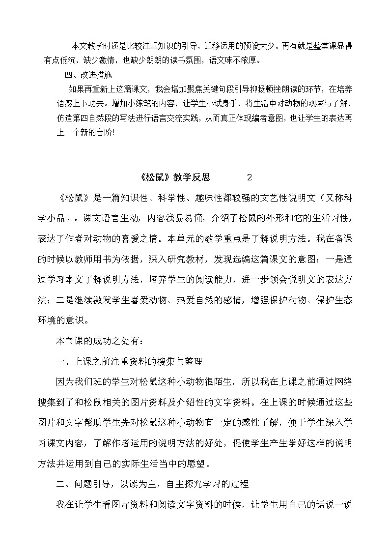 17 松鼠 教学反思 3份02