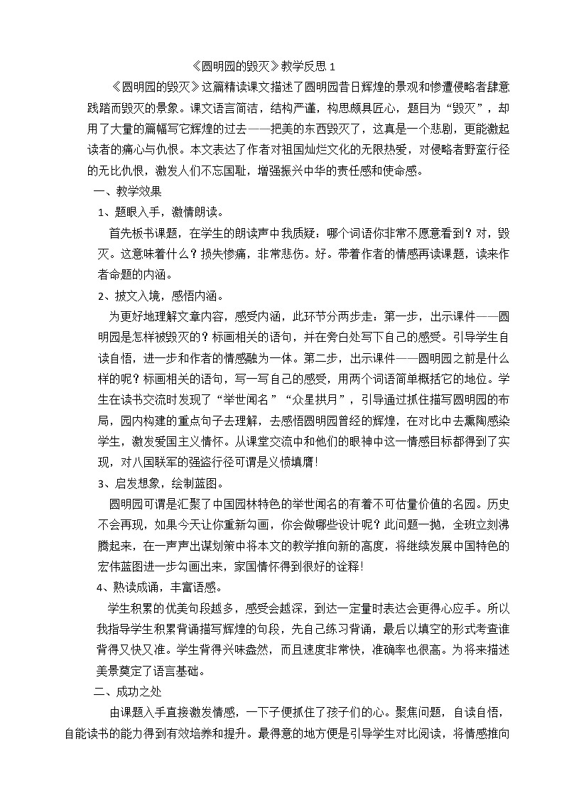 14 圆明园的毁灭 教学反思 3份01