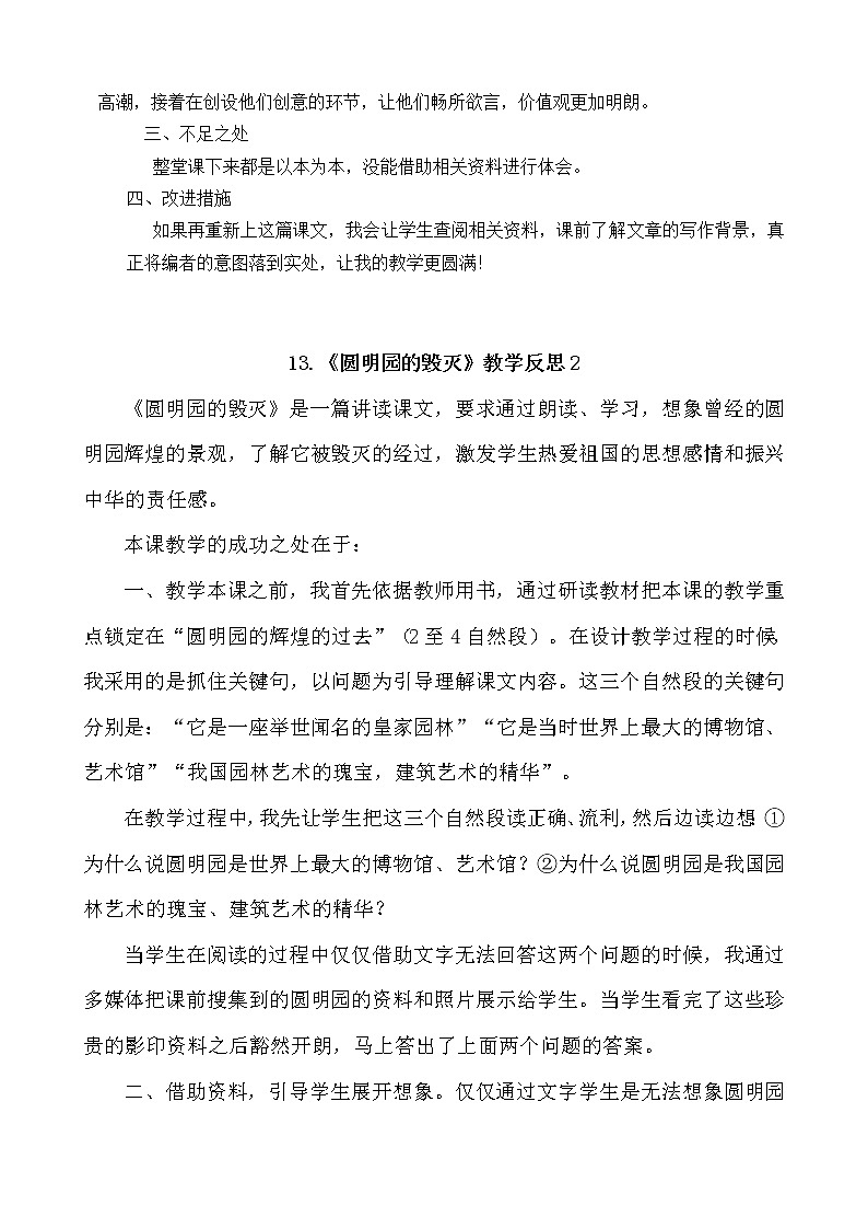 14 圆明园的毁灭 教学反思 3份02