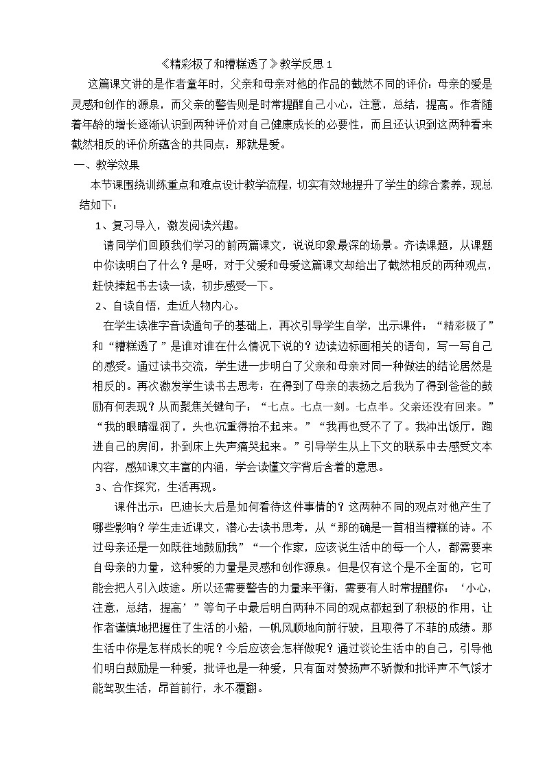 20 “精彩极了”和“糟糕透了” 教学反思 3份01