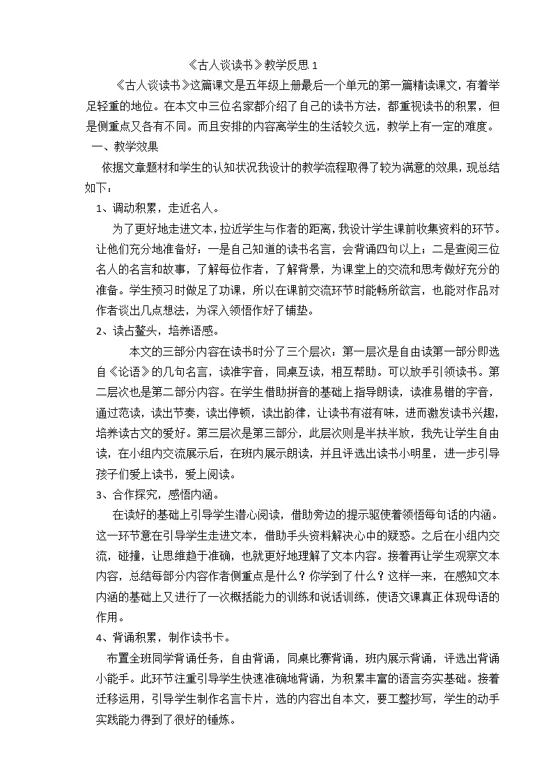 25 古人谈读书 教学反思 3份01
