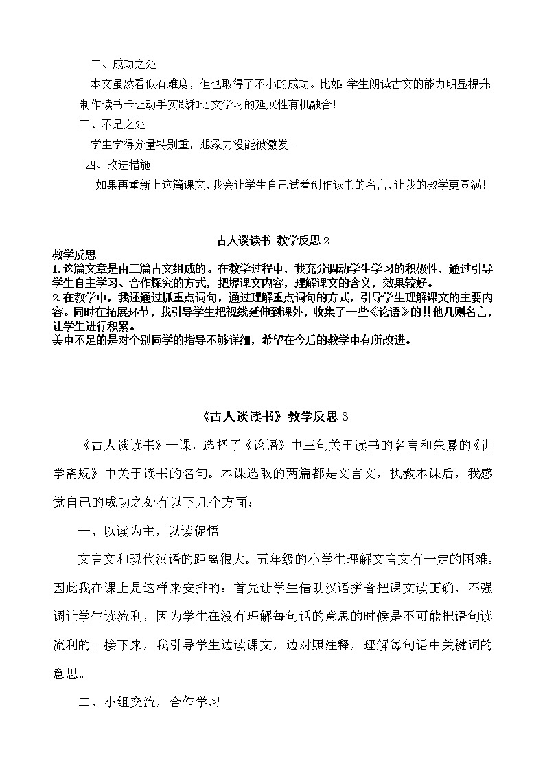 25 古人谈读书 教学反思 3份02