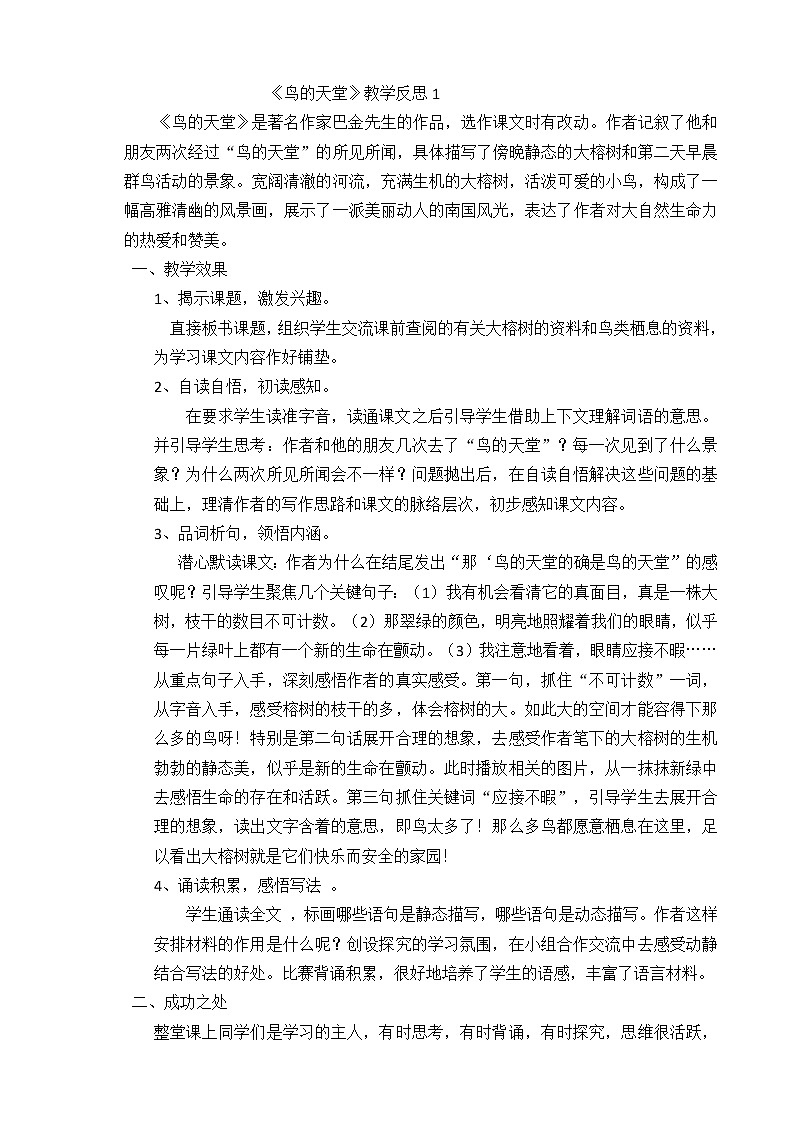 23 鸟的天堂 教学反思 3份01