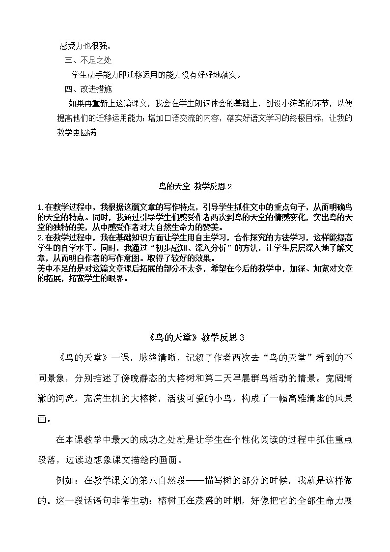 23 鸟的天堂 教学反思 3份02
