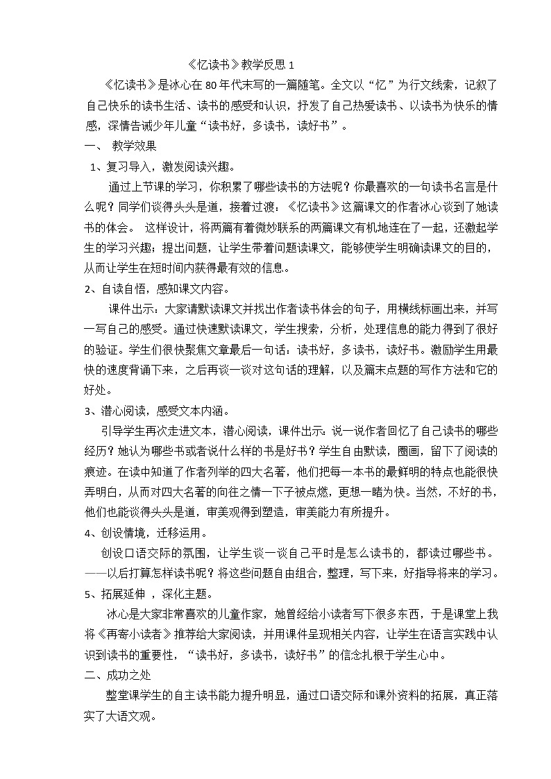 26 忆读书 教学反思 3份01