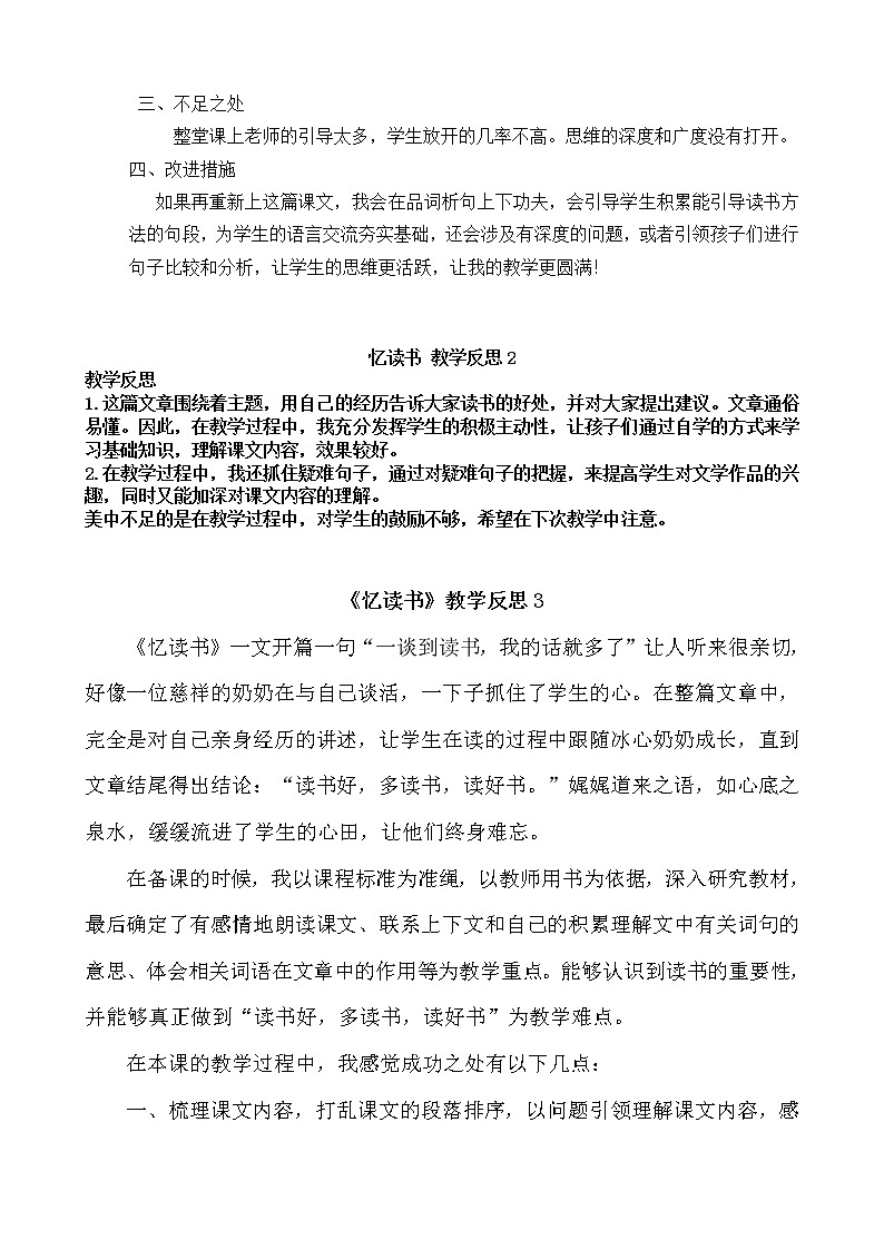 26 忆读书 教学反思 3份02