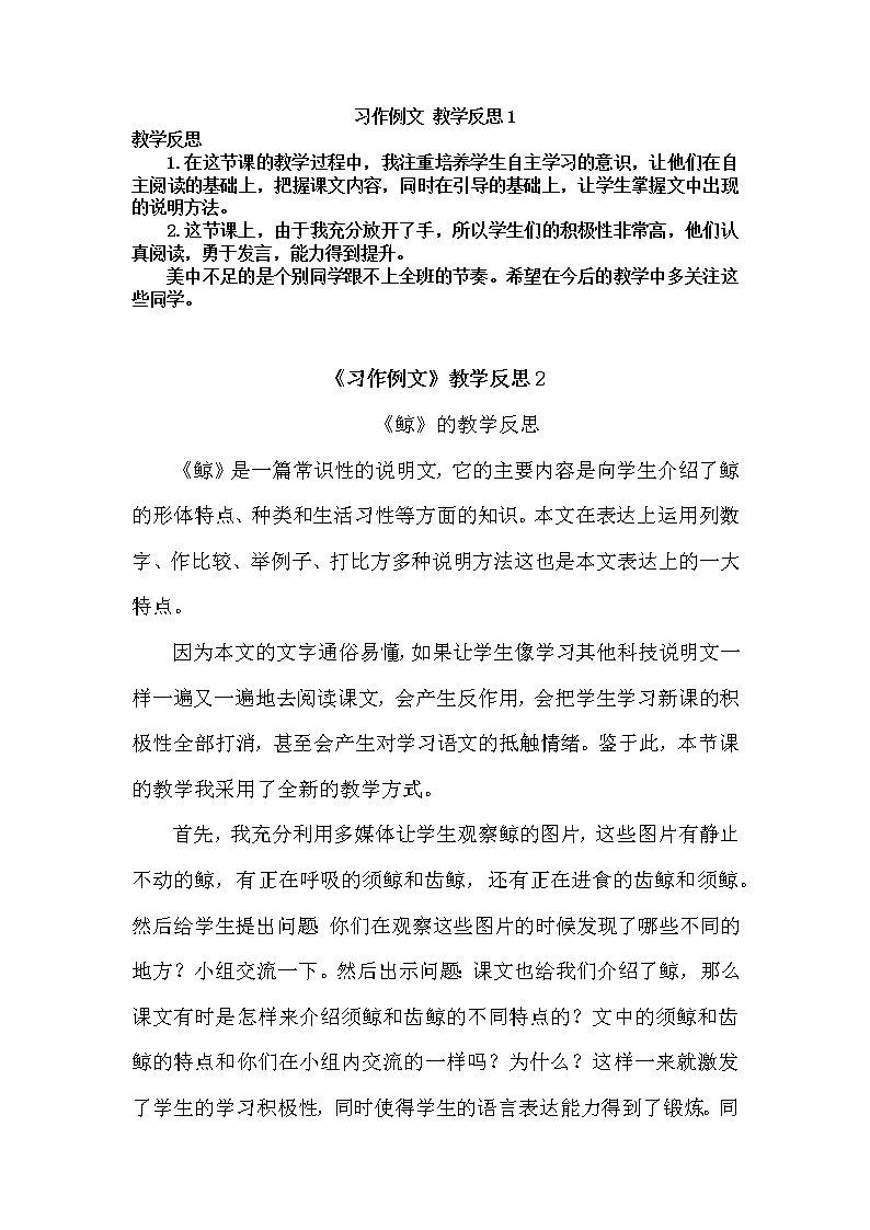 五年级上册第五单元 习作例文 教学反思 2份01