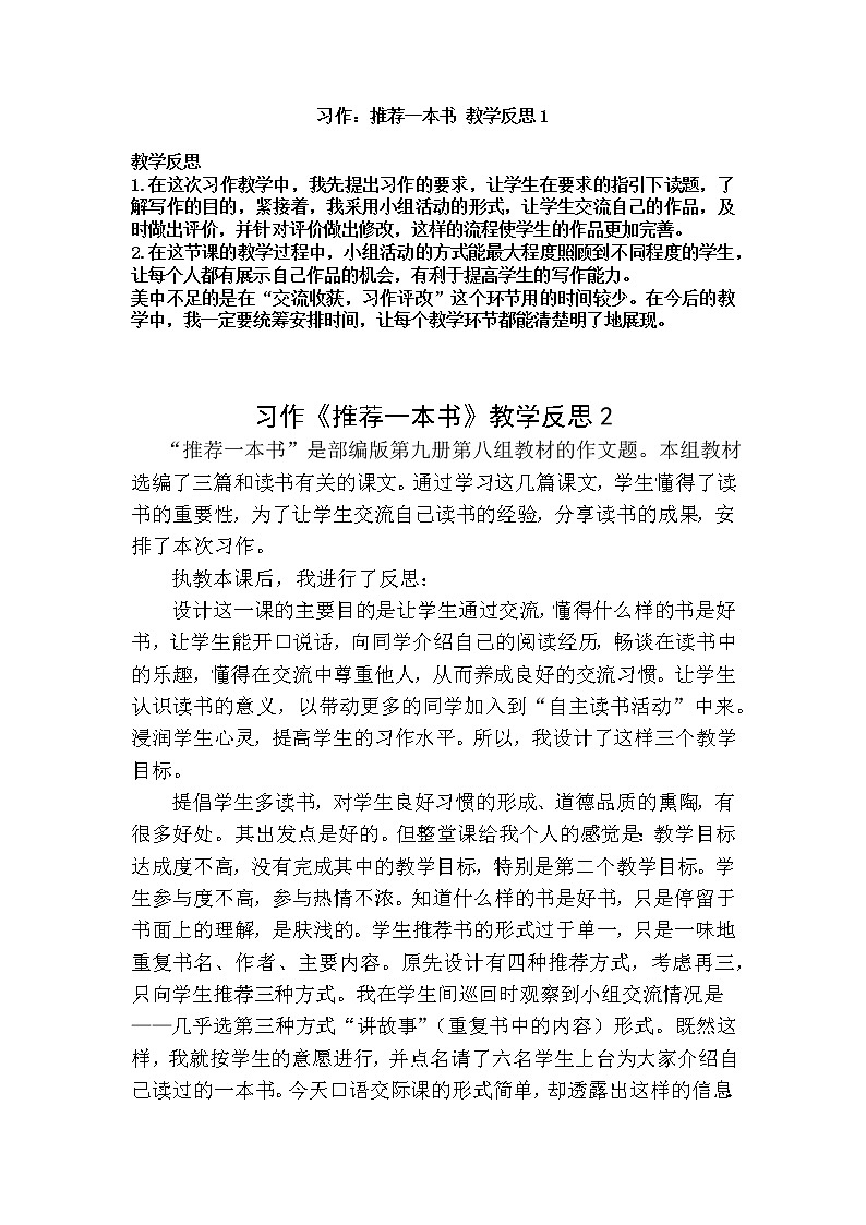 五年级上册第八单元 习作：推荐一本书 教学反思 2份01