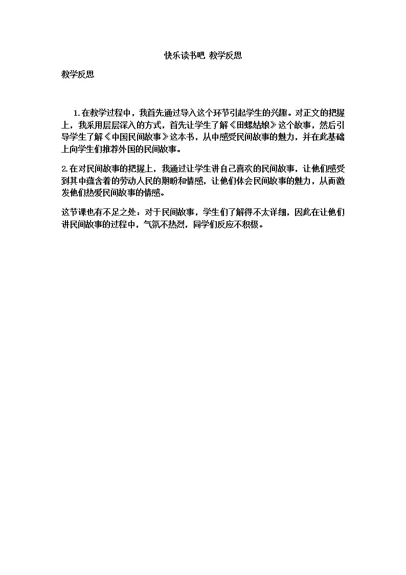 五年级上册第三单元 快乐读书吧：从前有座山 教学反思01