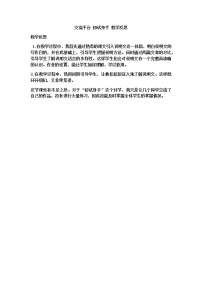 语文第五单元本单元综合与测试教学设计