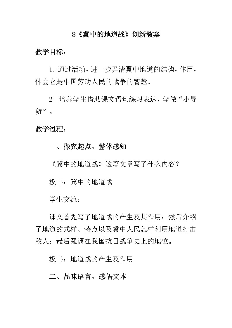 8 冀中的地道战 创新教案01