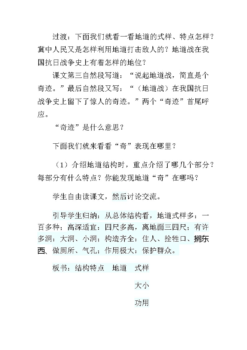 8 冀中的地道战 创新教案02