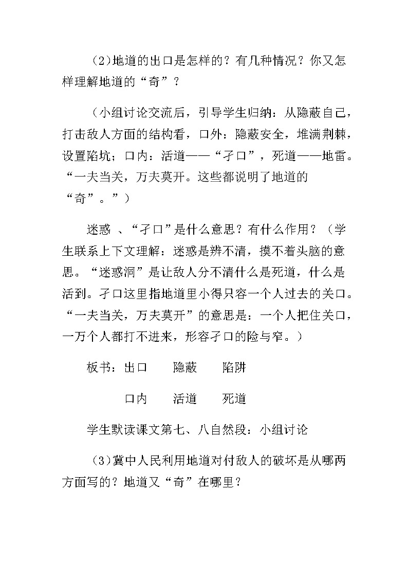 8 冀中的地道战 创新教案03