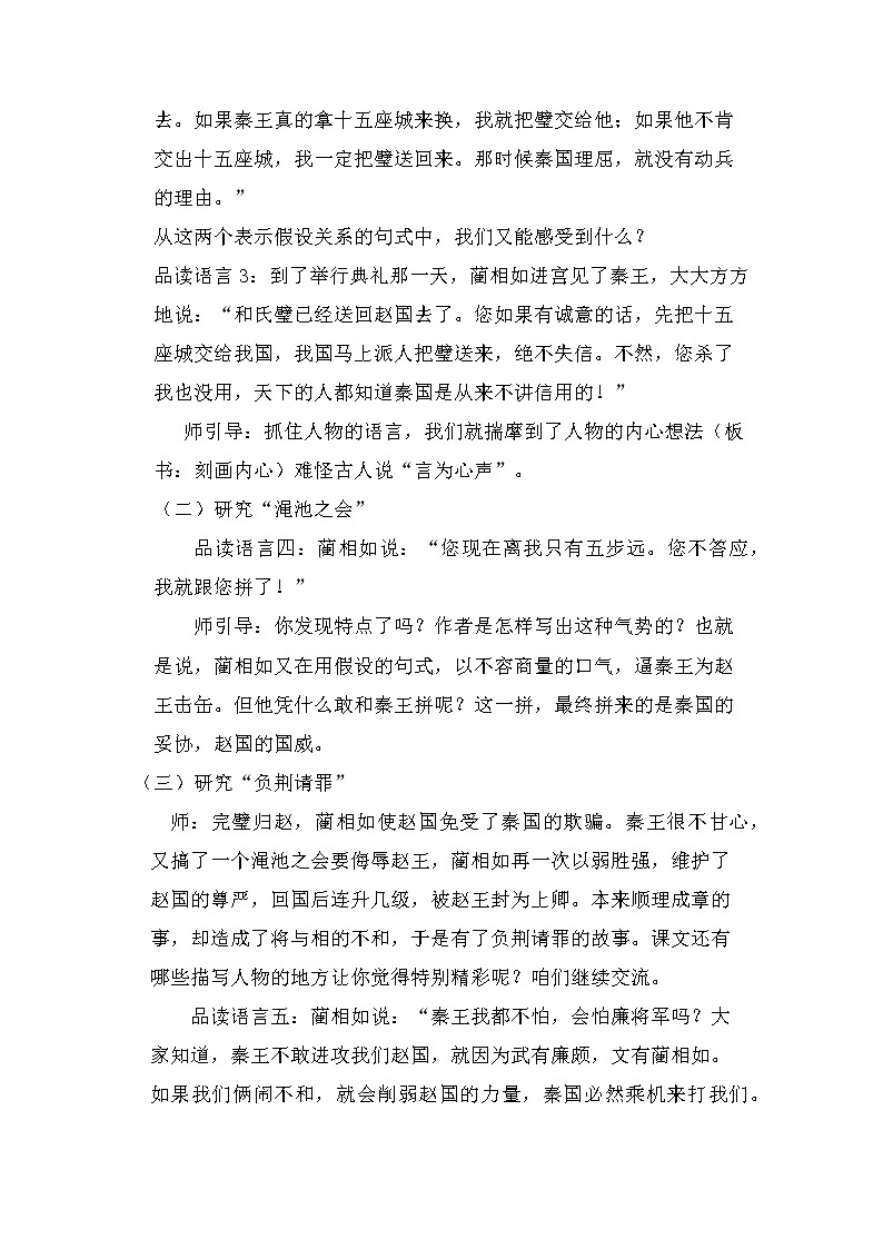 6 将相和 创新教案02