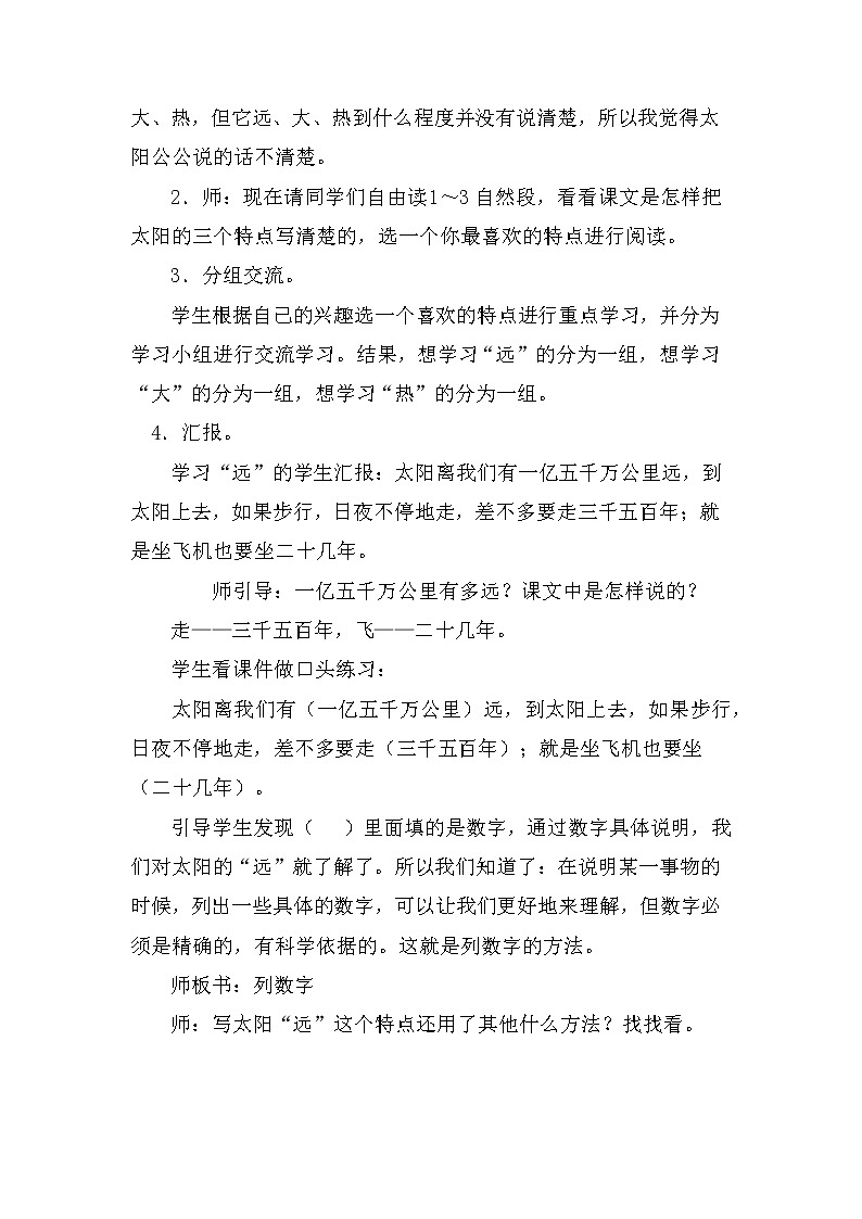 16 太阳 创新教案02