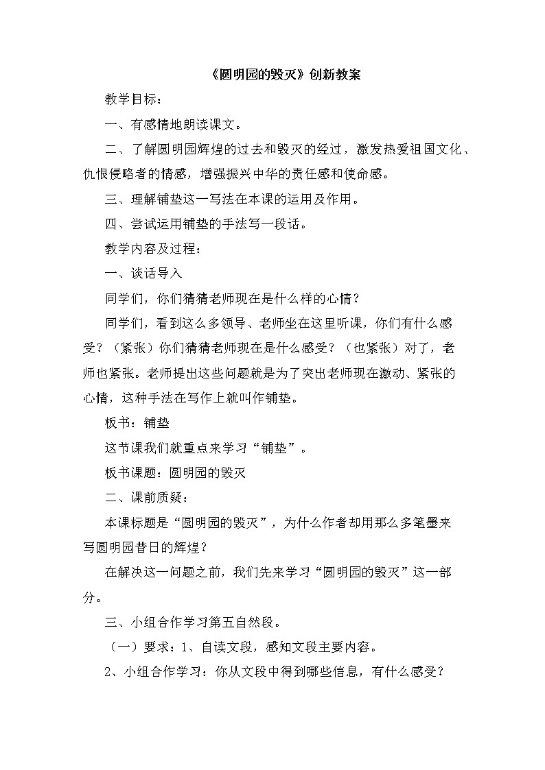 14 圆明园的毁灭 创新教案01