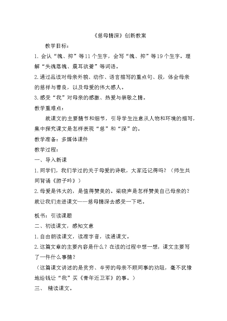 18 慈母情深 创新教案01