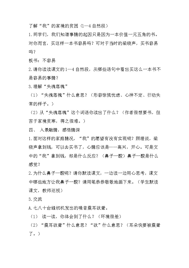 18 慈母情深 创新教案02