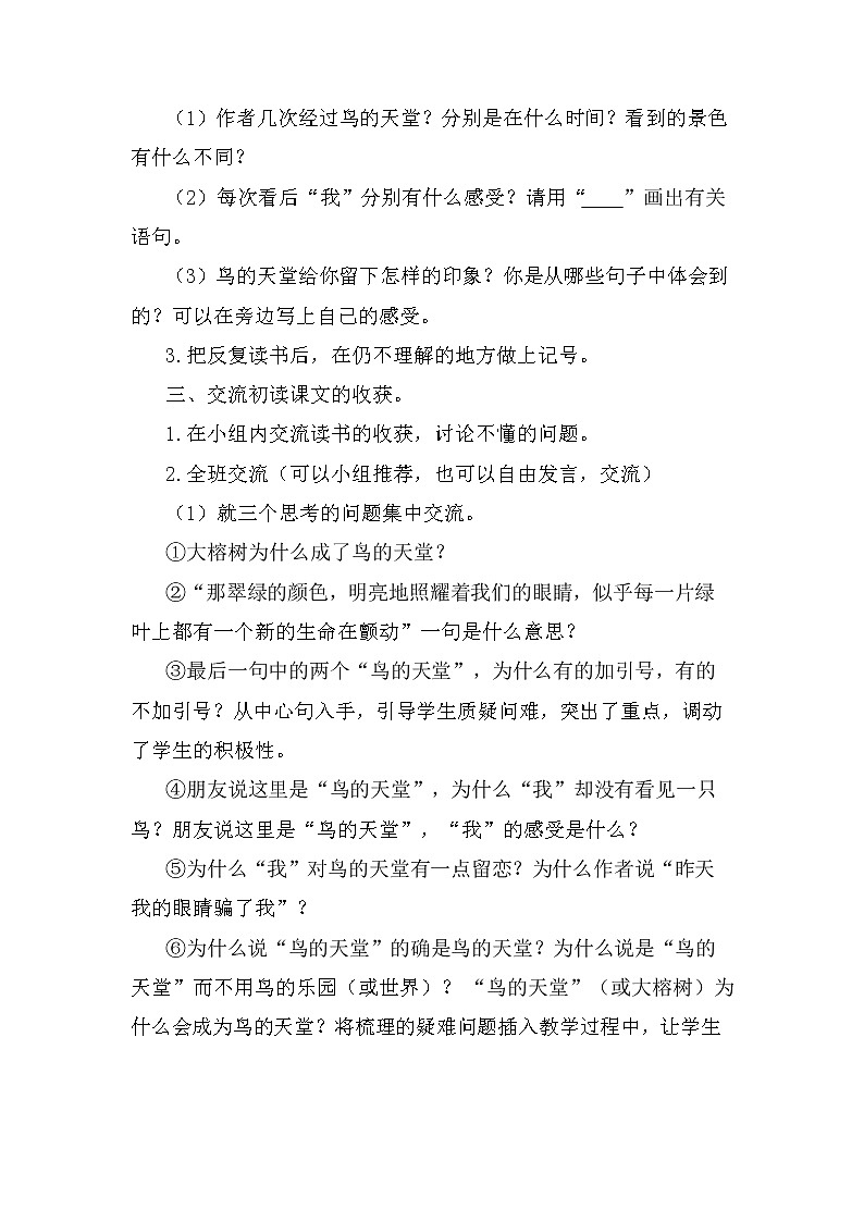 23 鸟的天堂 创新教案02
