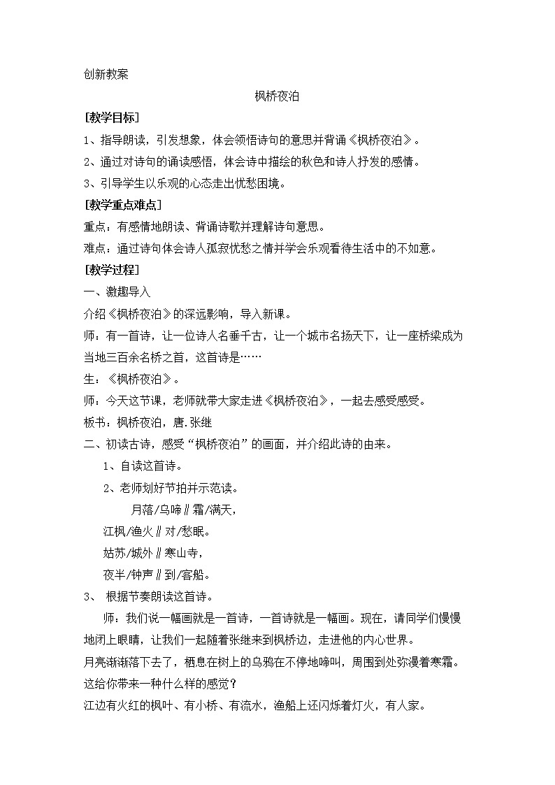 五年级上册第七单元 21 古诗词三首 创新教案01