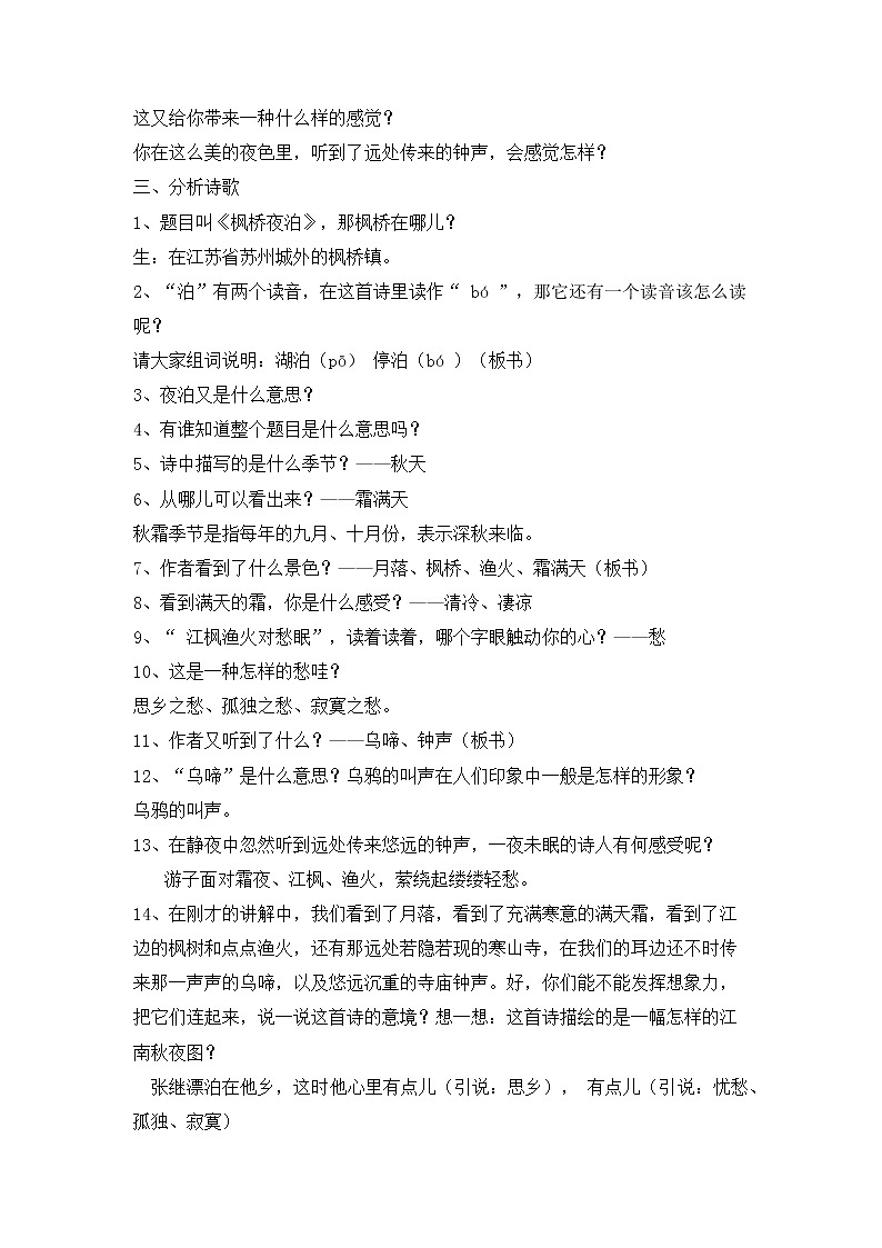 五年级上册第七单元 21 古诗词三首 创新教案02