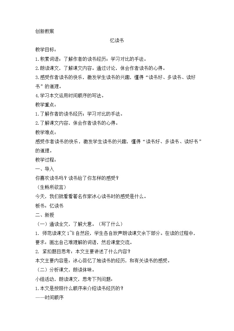 26 忆读书 创新教案01
