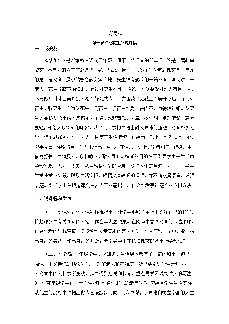 2 落花生 说课稿01