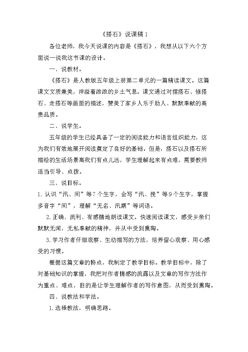 5 搭石 说课稿 两份01