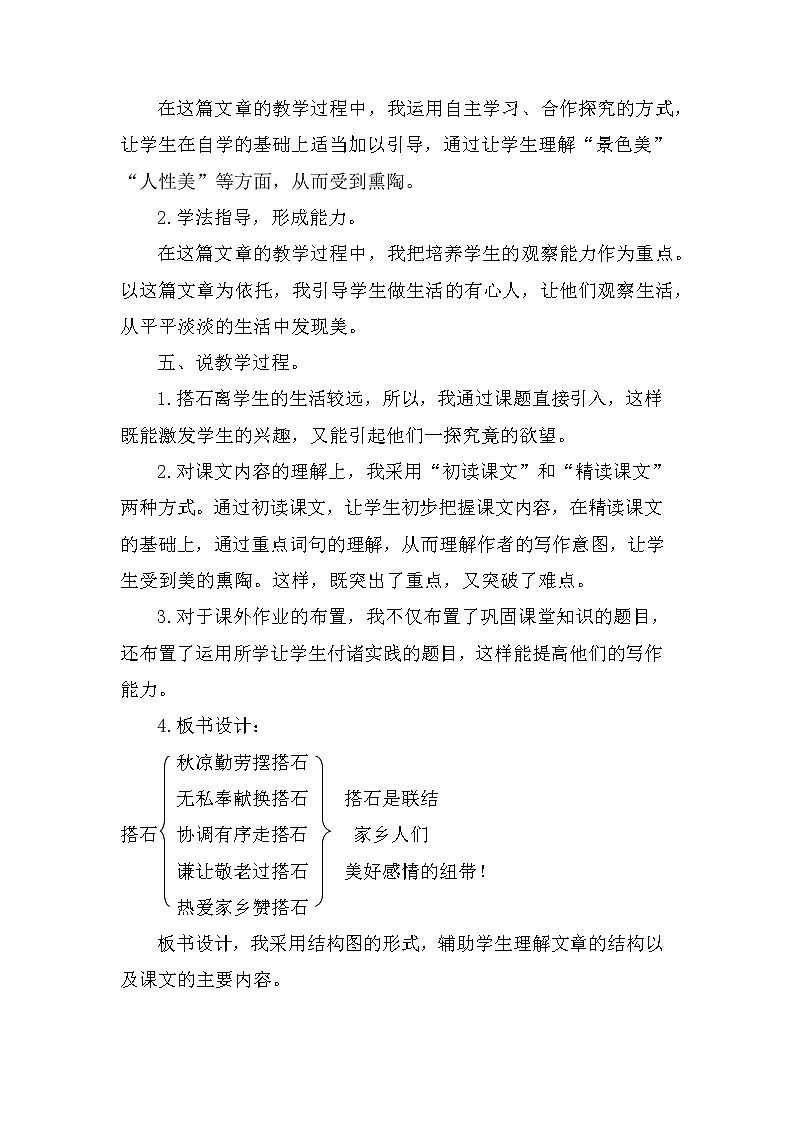 5 搭石 说课稿 两份02