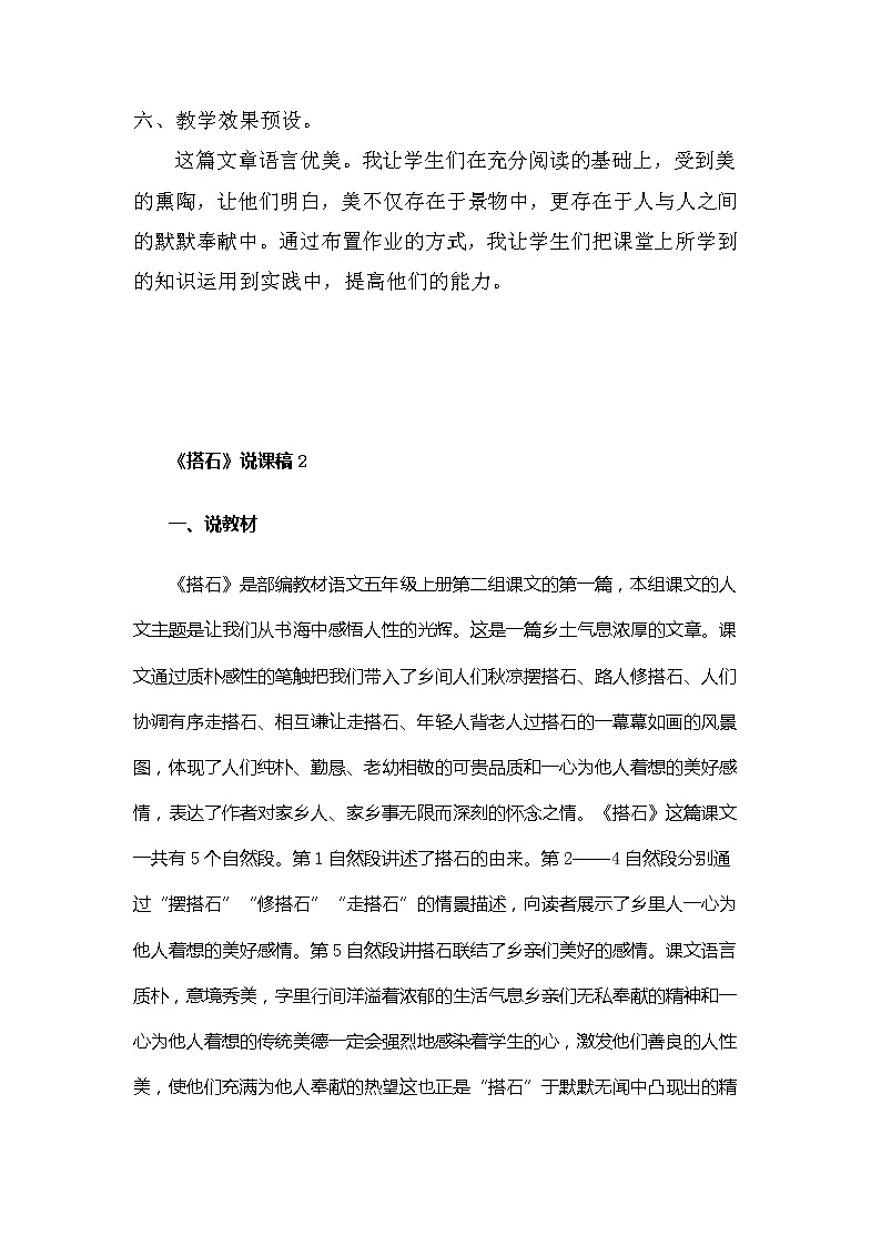 5 搭石 说课稿 两份03