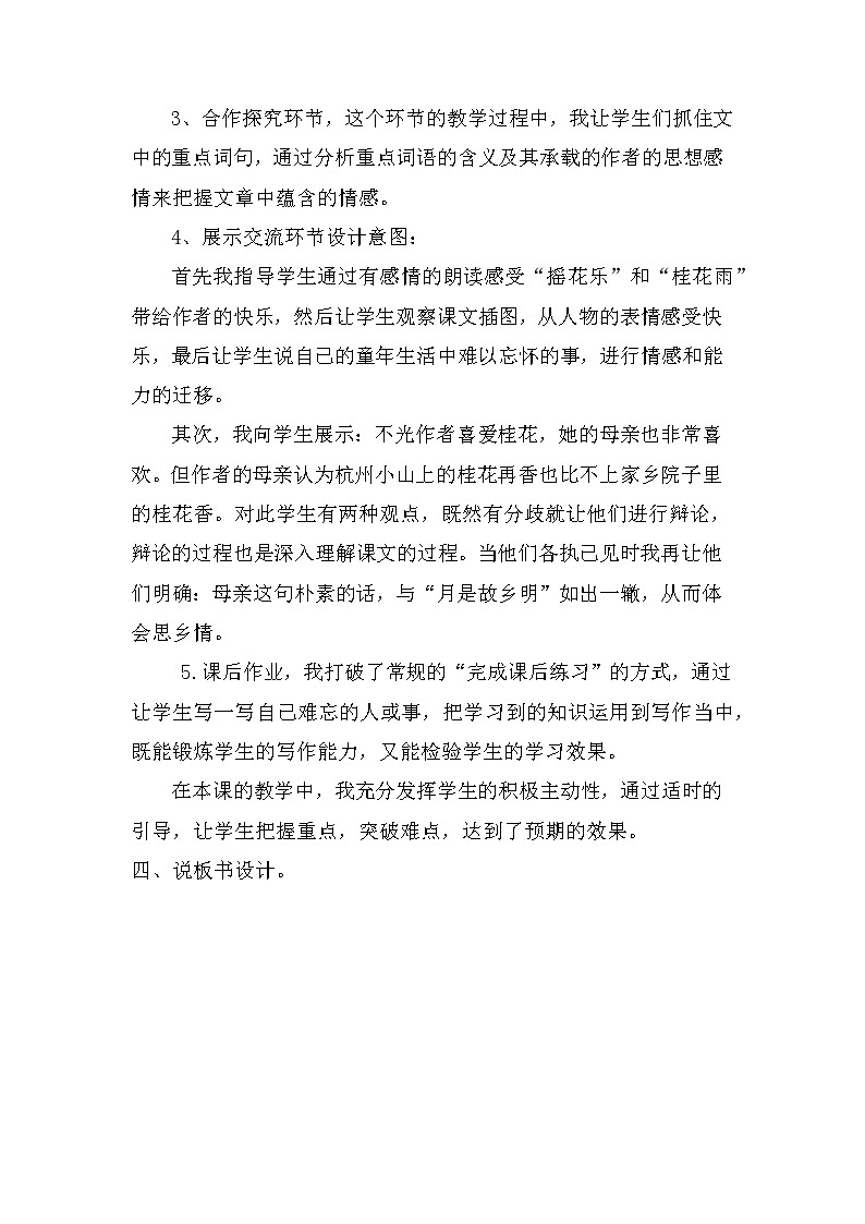 3 桂花雨 说课稿02