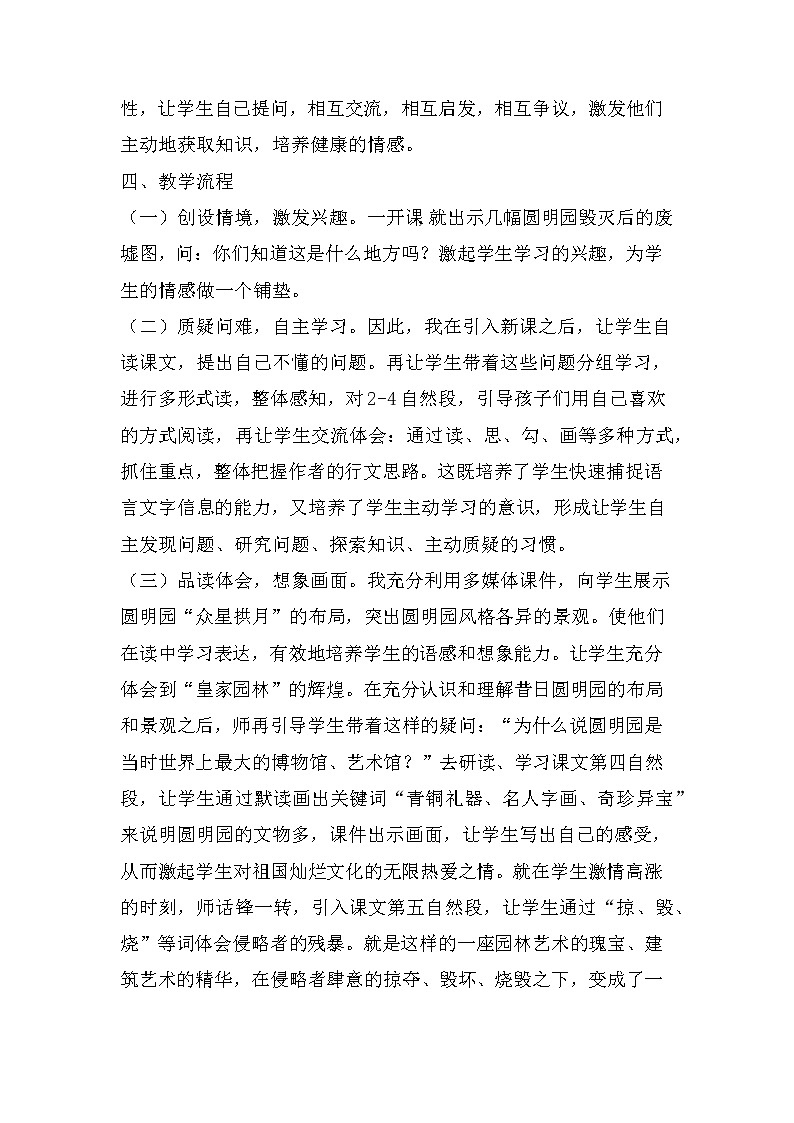 14 圆明园的毁灭 说课稿 两份02