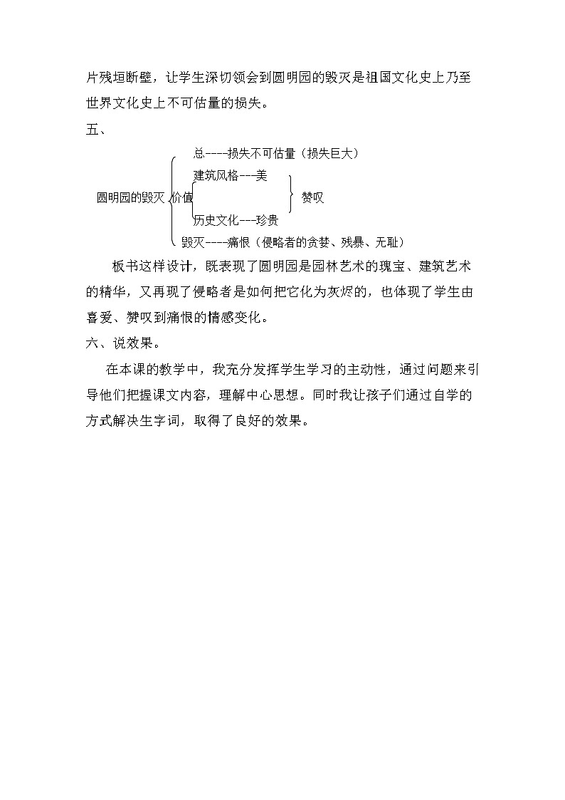 14 圆明园的毁灭 说课稿 两份03