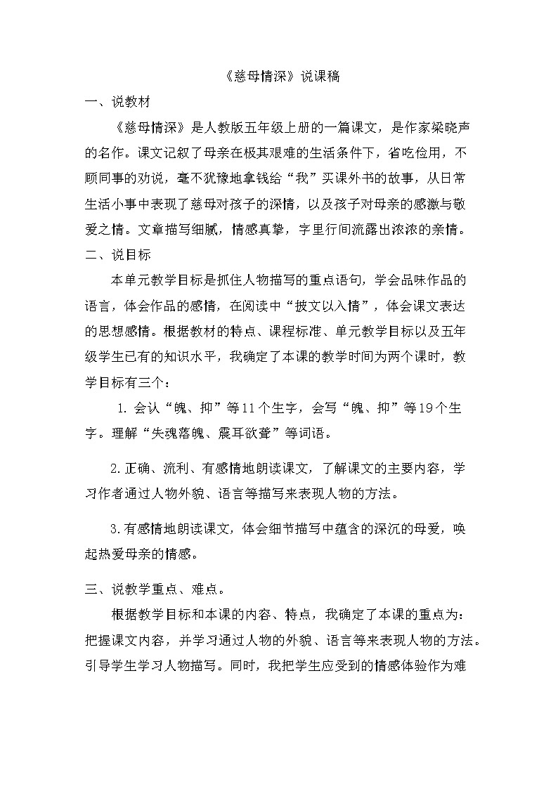 18 慈母情深 说课稿 两篇01