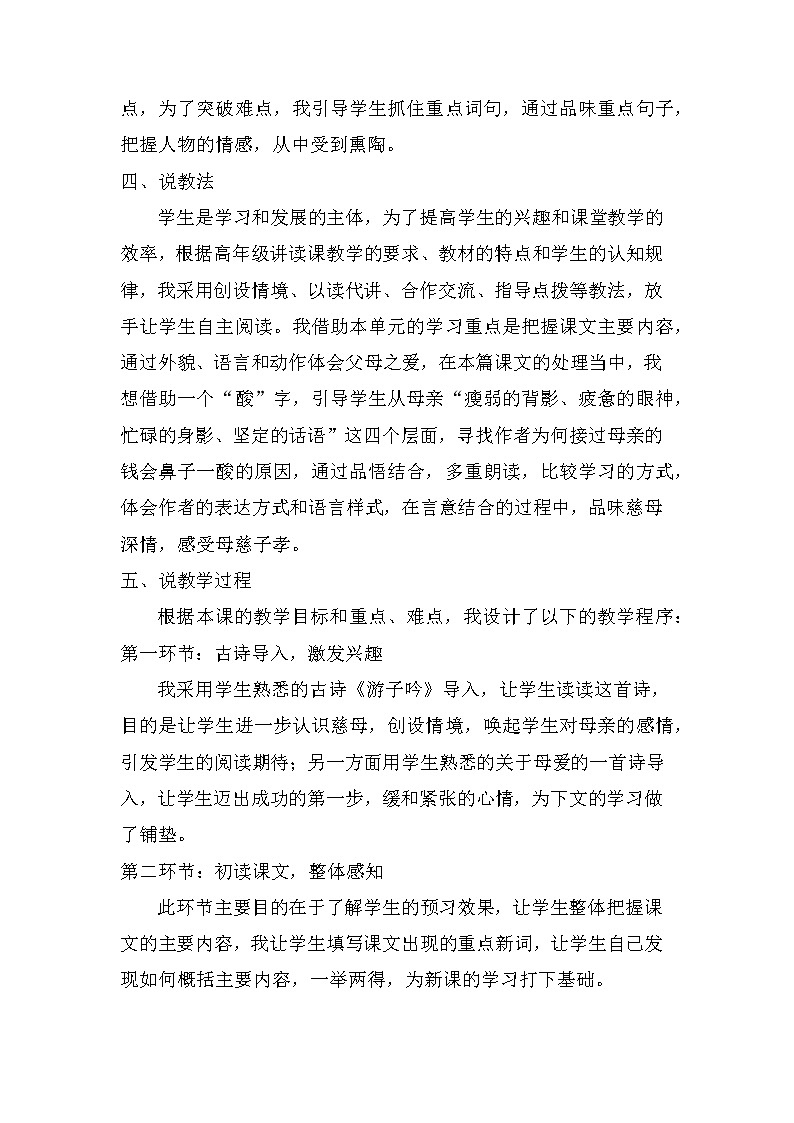 18 慈母情深 说课稿 两篇02