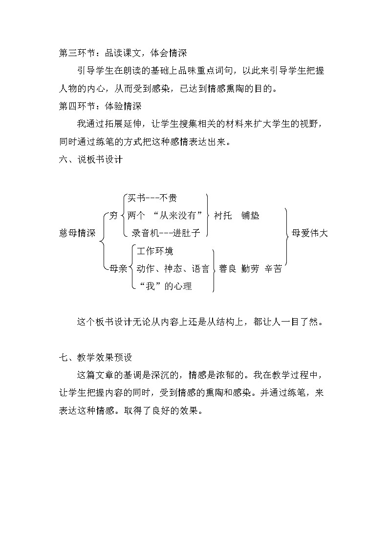 18 慈母情深 说课稿 两篇03