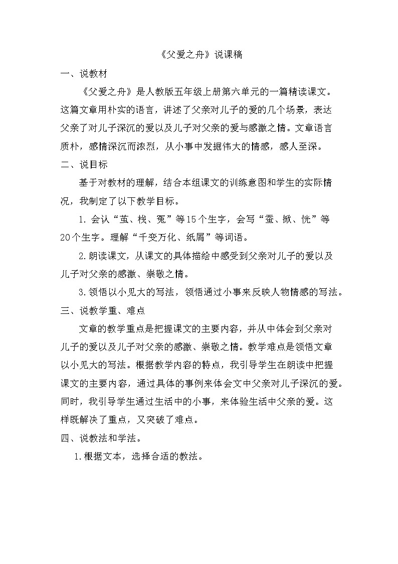 19 父爱之舟 说课稿01