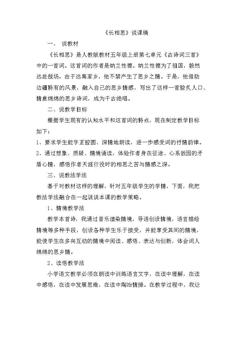 五年级上册第七单元 21 古诗词三首 说课稿01