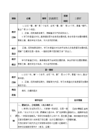 语文五年级上册第一单元1 白鹭优质教学设计及反思