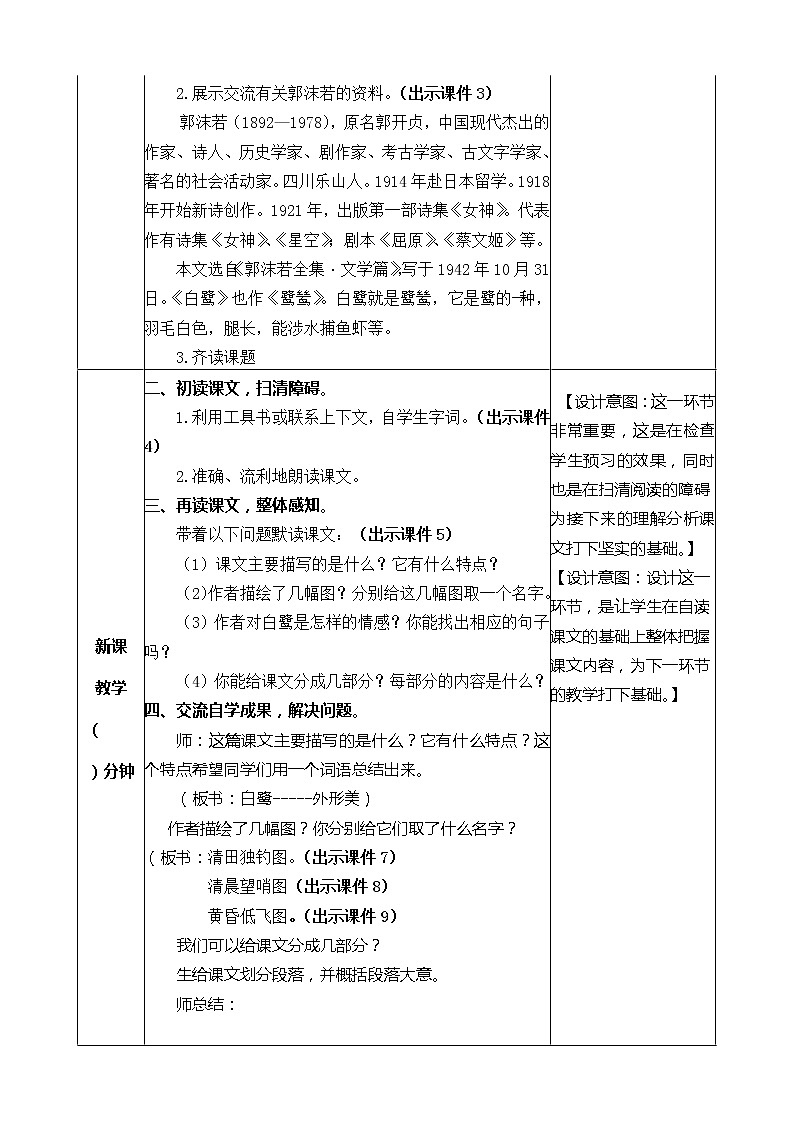 1 白鹭 教案02