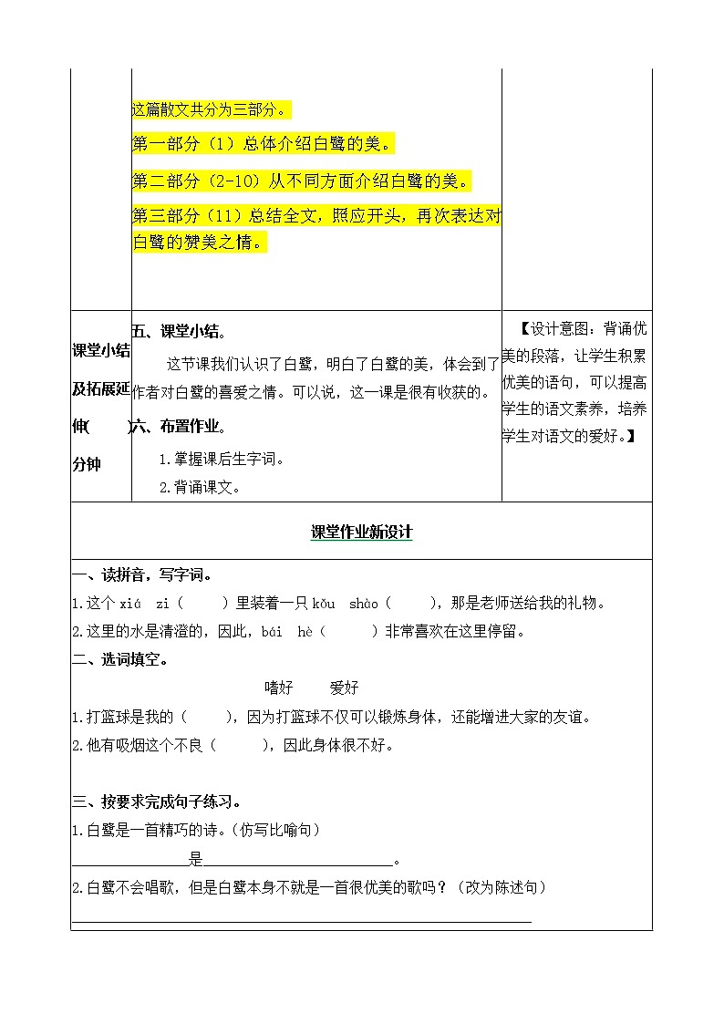 1 白鹭 教案03