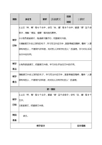 人教部编版 (五四制)五年级上册2 落花生公开课教学设计及反思