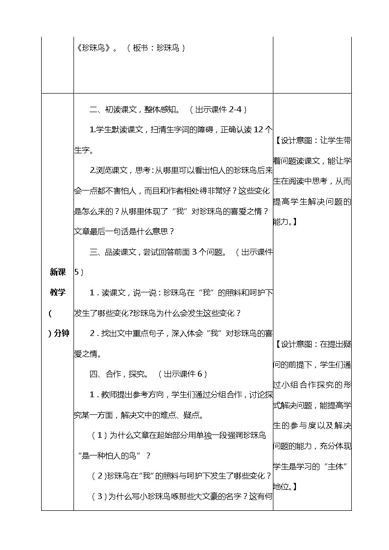 4 珍珠鸟 教案02