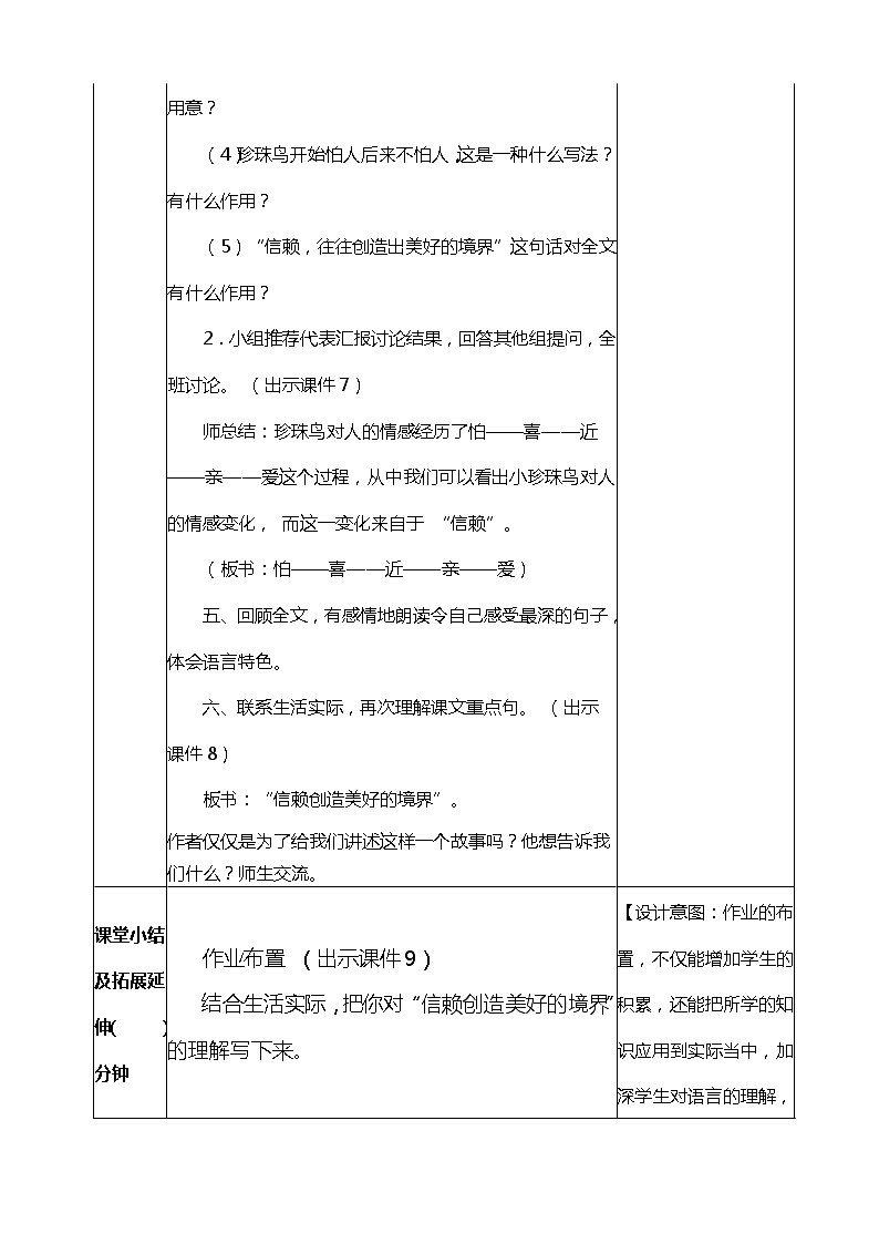 4 珍珠鸟 教案03