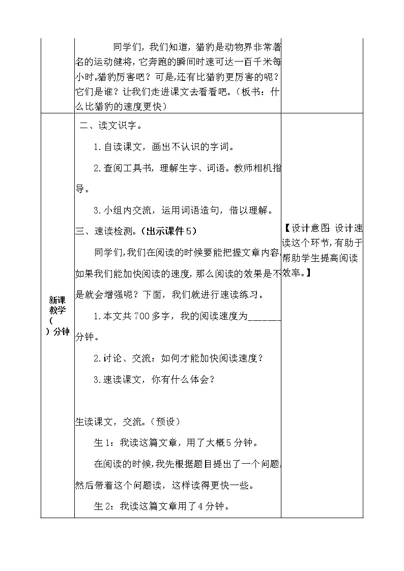 7 什么比猎豹的速度更快 教案02