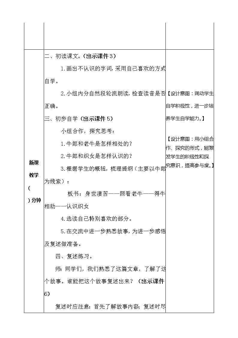 10 牛郎织女（一） 教案02