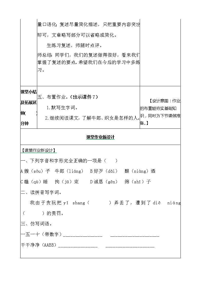 10 牛郎织女（一） 教案03