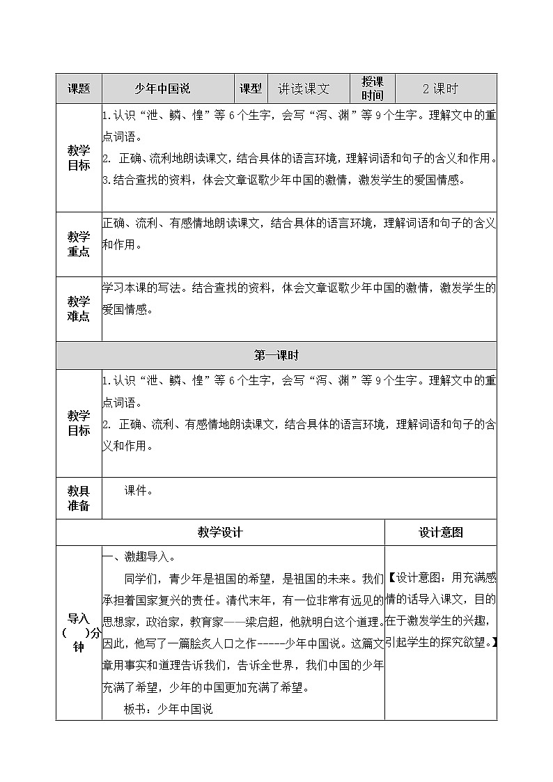 13 少年中国说（节选） 教案01